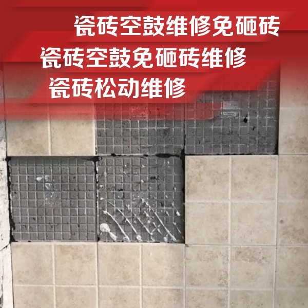 辽源瓷砖空鼓维修公司分享地砖空鼓维修的知识