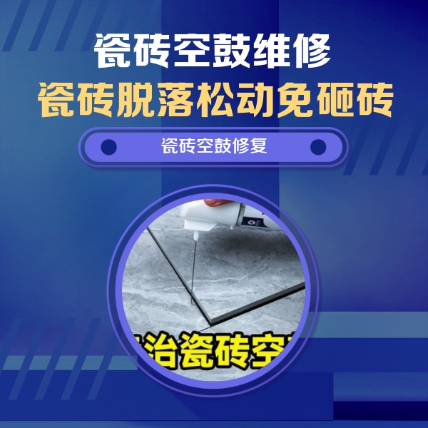 辽源瓷砖空鼓维修公司分享卫生间瓷砖翘边维修的方法